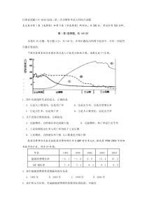 甘肃省武威六中XXXX届高三第二次诊断性考试文科综合试题