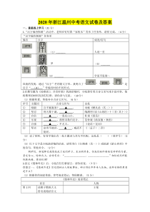 2020年浙江温州中考语文试卷及答案