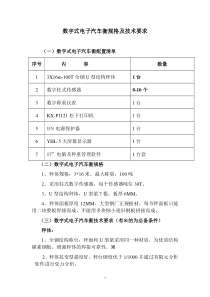 数字式电子汽车衡规格及技术要求