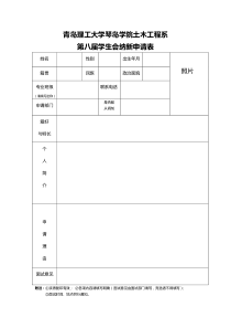 学生会纳新表