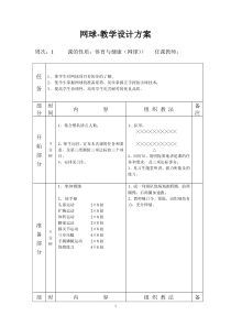 网球教案---新版