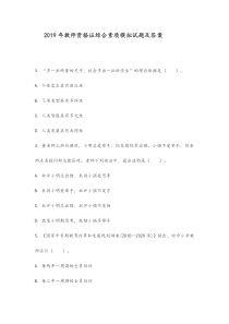 2019年教师资格证综合素质模拟试题