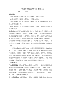 初中数学-整式的加减教学设计学情分析教材分析课后反思