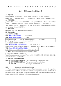 新人教版PEP小学英语六年级上册各单元知识点总结