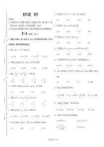 (word完整版)09数列(中职数学春季高考练习题)