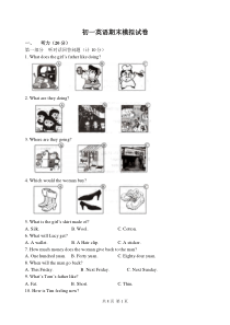 牛津英语初一英语期末模拟试卷