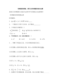 典型、易错有理数的乘除、乘方及混合运算