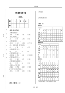 项目管理期末试卷及答案2