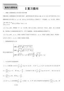 高考一轮复习必备—圆锥曲线讲义全