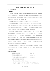 公共广播系统方案设计说明