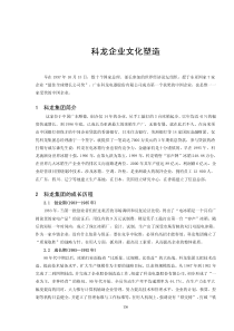 科龙企业文化塑造(1)