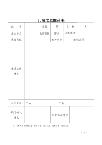 月度之星申请表(样表)