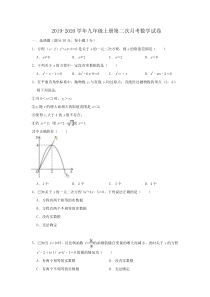 2019-2020学年人教版九年级上册第二次月考数学试题及答案