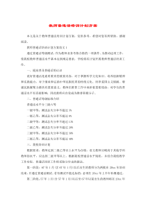 教师普通话培训计划方案