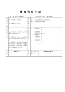 短跑途中跑教案