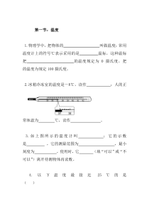 新八年级物理物态变化(温度)练习测试题