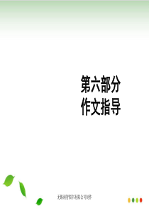 湖南对口升学高考语文作文指导-话题作文-ppt(完美版)