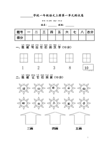 【部编版】一年级语文上册第一单元测试卷