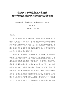 积极参与和推进企业文化建设