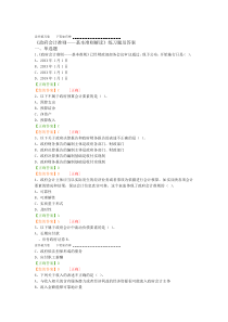 政府会计准则基本准则解读练习题及答案