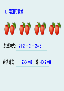 最新北师大版数学二年级上册《做家务》·PPT