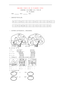 部编人教版一年级语文上册：第二单元测试卷(含答案)