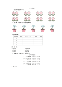 部编版二年级语文上册语文园地二练习题(附答案)