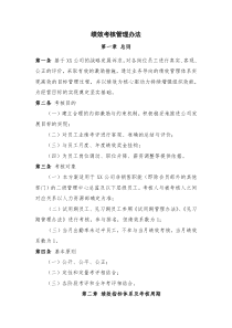 【绩效篇】公司月度及年度绩效考核管理办法