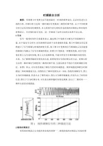 时频分析