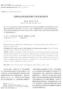 电喷发动机故障诊断专家系统的研究