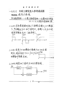 电子科技大学858信号与系统历年考研真题