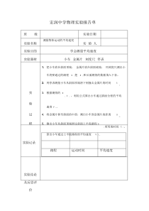 测量平均速度的实验报告单