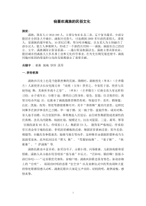 我喜欢满族的民俗文化(选修课结课论文：可直接打印)