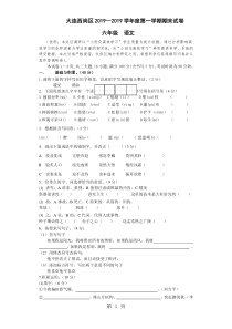 2019六年级下册语文试卷第一学期期末试卷人教版大连西岗区小学语文