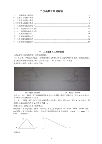 二次函数与几何综合题