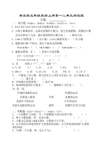 青岛版五年级数学上册第一----二单元测试题