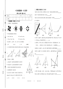 2018年9月月考试卷——初二数学带答案