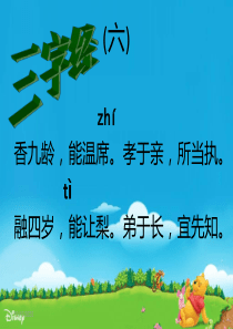 国学教学课件三字经-香九龄能温席