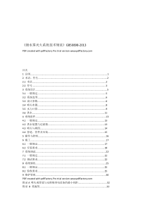 《细水雾灭火系统技术规范》GB50898-2013