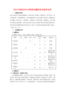 扬州市中考英语试题评价及阅评分析