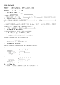 数字电子技术 期末考试试题