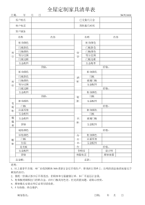 全屋定制家具清单表