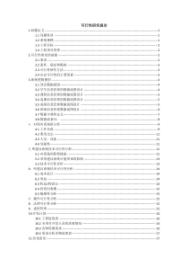 学生信息管理系统可行性研究报告