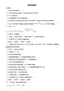 九年级化学上册第三单元课题2原子的结构习题2