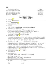 2018年度基层工会调查表