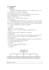 高中通用技术《技术与设计1》完整全套教案