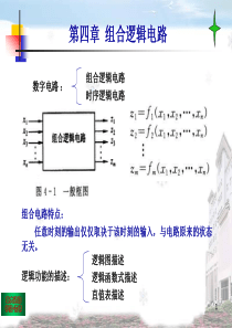 数字电子技术(1)_第4章