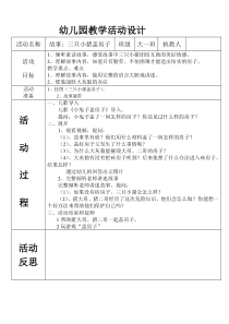 大班语言活动-三只小猪盖房子教案