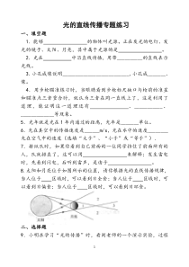 光的直线传播专项练习