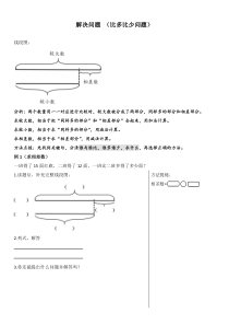 二年级上学期解决问题-比多少练习题